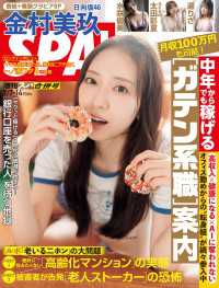 週刊ＳＰＡ！　２０２６／７／７・１４合併号
