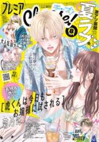 プレミアCheese！【電子版特典付き】 2026年8月号(2026年7月3日発売)