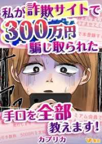 Vコミ<br> 私が詐欺サイトで300万円騙し取られた手口を全部教えます！21