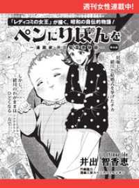 週刊女性コミックス<br> ペンにりぼんを～漫画家・井出智香恵物語～【単話版】６４