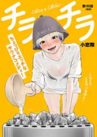 ビッグコミックス<br> チラチラ【単話】（１０３）