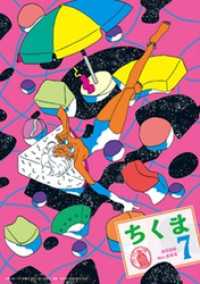 ちくま<br> ちくま　2026年７月号（No.664）