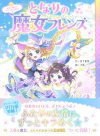 となりの魔女フレンズ 最後の魔法とサクラ色の未来☆ となりの魔女フレンズ
