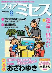 フォアミセス　2026年8月号