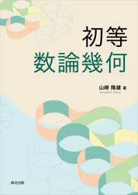 初等数論幾何
