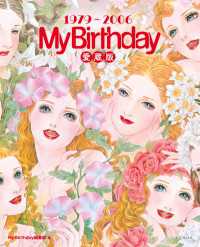 My Birthday』愛蔵版 1979～2006 / MyBirthday編集部 ＜電子版