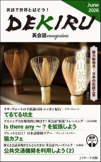 DEKIRU英会話magazine27号June2026 - 英語で世界と話そう！