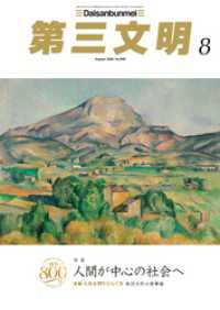 第三文明2026年8月号