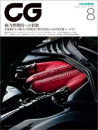 CG（CAR GRAPHIC）2026年8月号