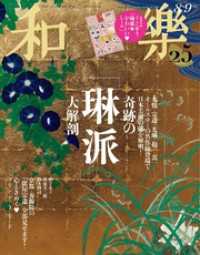 和樂 2026年 8･9月号