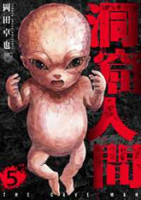 漫画ゴラク<br> 洞窟人間 5