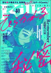 comic Killa Vol.40 ひらかれる秘密 comic Killa