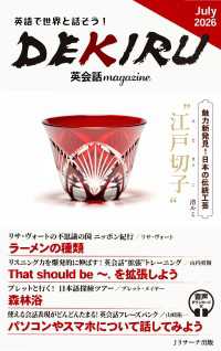 DEKIRU英会話magazine28号July2026 - 英語で世界と話そう！