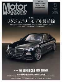 Motor Magazine 2026年8月号／No.853