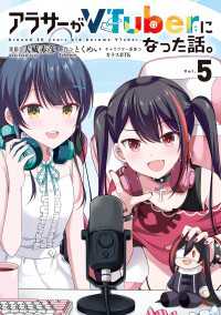 カドコミ<br> アラサーがVTuberになった話。 （５）