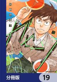 ガセン -明治大正画仙譚-【分冊版】　19 角川コミックス・エース