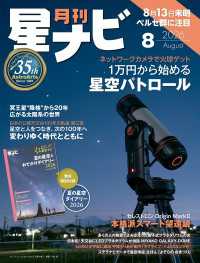 月刊星ナビ　2026年8月号 星ナビ