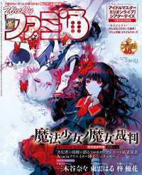 週刊ファミ通 2026年7月16・23日合併号 No.1954 週刊ファミ通
