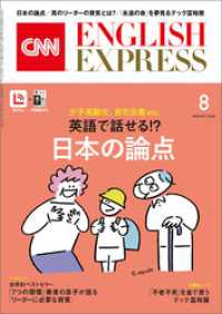 ［音声DL付き］CNN ENGLISH EXPRESS 2026年8月号