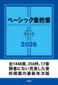 ベーシック条約集2026