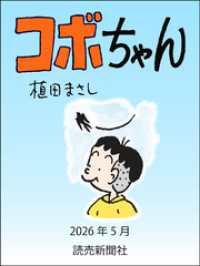 コボちゃん　2026年5月 読売ebooks