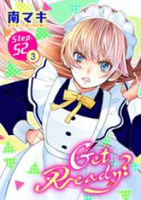 花とゆめコミックススペシャル<br> Get Ready？［1話売り］ story52-3