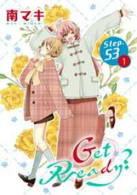 花とゆめコミックススペシャル<br> Get Ready？［1話売り］ story53-1