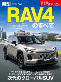 ニューモデル速報 第652弾 新型RAV4のすべて