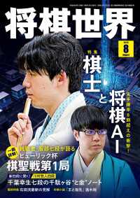 将棋世界<br> 将棋世界 2026年8月号