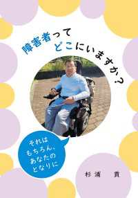 障害者ってどこにいますか？ ―それはもちろん、あなたのとなりに―