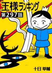 BLIC<br> 王様ランキング【単話版】第297話