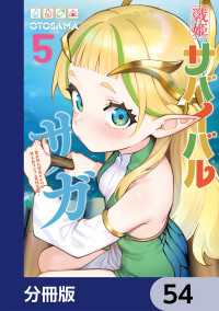 戦姫サバイバルサガ【分冊版】　54 カドコミ