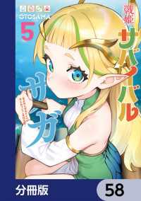 カドコミ<br> 戦姫サバイバルサガ【分冊版】　58
