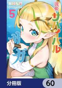 戦姫サバイバルサガ【分冊版】　60 カドコミ