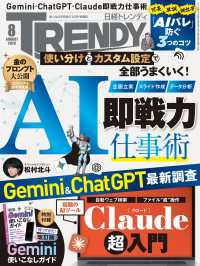 日経トレンディ 2026年8月号