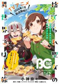 【電子版】B's-LOG COMIC 2026 Jul. Vol.162 Bs-LOG COMIC