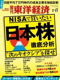 週刊東洋経済<br> 週刊東洋経済　2026年7月11日号
