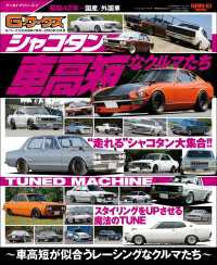 自動車誌MOOK G-WORKSアーカイブ Vol.17 シャコタンなクルマたち─車高短が似合うレーシングなクルマたち─