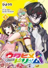 アース・スターコミックス<br> ウタヒメドリーム２【電子書店共通特典イラスト付】