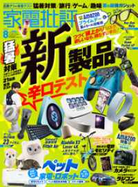 家電批評<br> 家電批評 2026年8月号【電子書籍版限定特典付き】