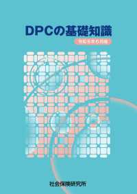 DPCの基礎知識 令和8年6月版