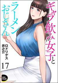 COMIC Doopz<br> ギャラ飲み女子とラーメンおじさん（分冊版） 【第17話】