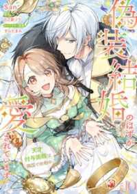 Niμ<br> 偽装結婚のはずが愛されています～天才付与術師は隣国で休暇中～【分冊版】 10話