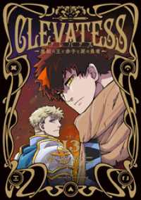 LINEコミックス<br> クレバテスー魔獣の王と赤子と屍の勇者－【分冊版（66）】