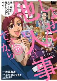 しょせん他人事ですから ～とある弁護士の本音の仕事～　11巻 黒蜜コミックス