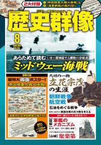 歴史群像 (2026年8月号)