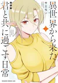 ドラゴンコミックスエイジ<br> 異世界から来た君と共に過ごす日常 2