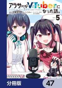 カドコミ<br> アラサーがVTuberになった話。【分冊版】　47