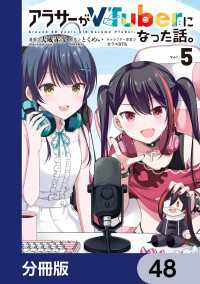 カドコミ<br> アラサーがVTuberになった話。【分冊版】　48