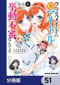 クラスメイトの元アイドルが、とにかく挙動不審なんです。【分冊版】　51 ドラゴンコミックスエイジ